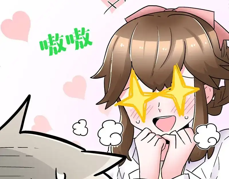 《欢迎来到兽耳庄》第12话 年下小奶...狼？ 第37页