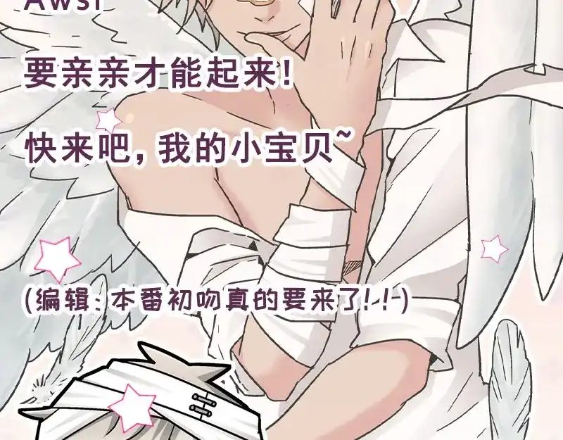 《欢迎来到兽耳庄》第12话 年下小奶...狼？ 第75页