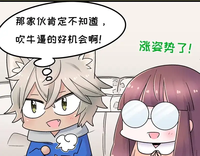 《欢迎来到兽耳庄》四格7 是不是傻 第4页