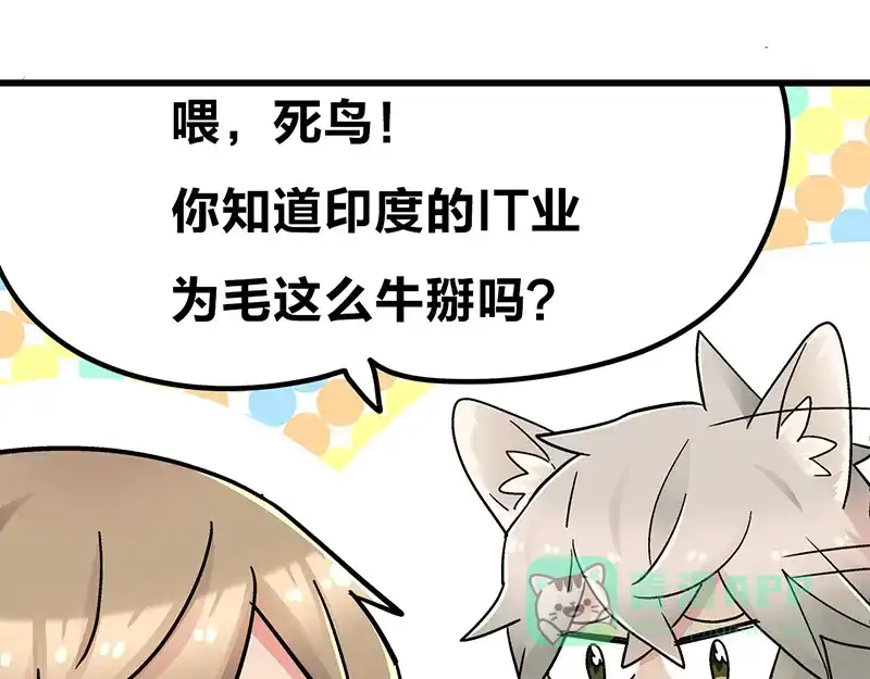 《欢迎来到兽耳庄》四格7 是不是傻 第6页