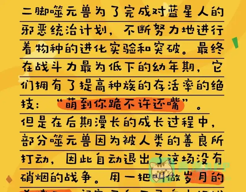 《欢迎来到兽耳庄》四格7 是不是傻 第16页