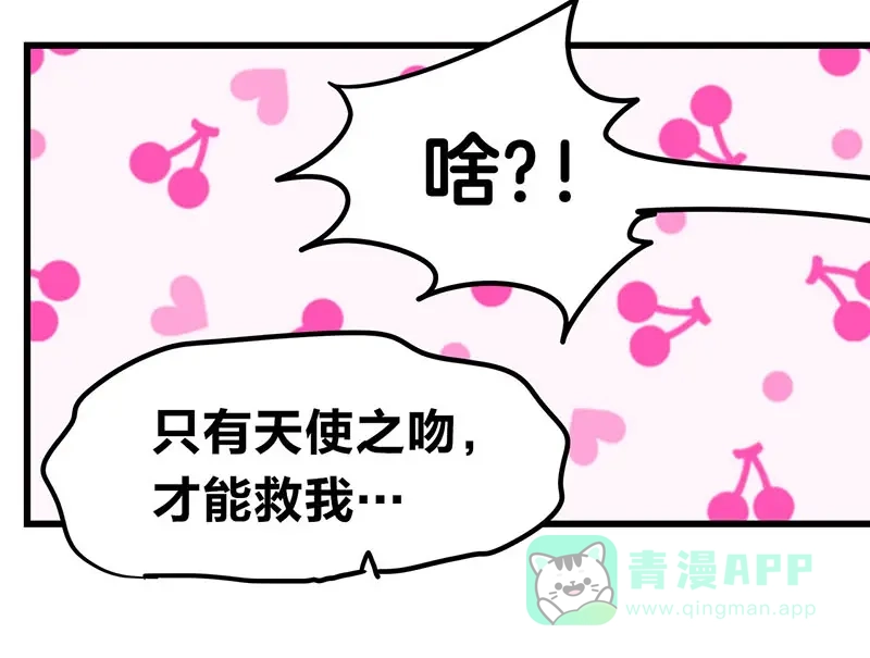 《欢迎来到兽耳庄》第13话 “天使之吻” 第56页