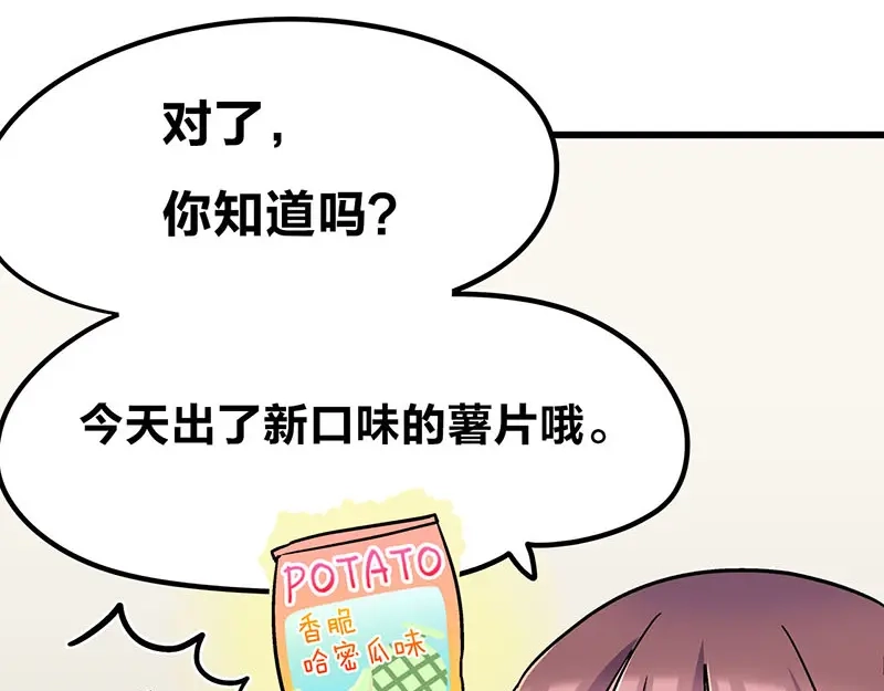 《欢迎来到兽耳庄》第13话 “天使之吻” 第74页