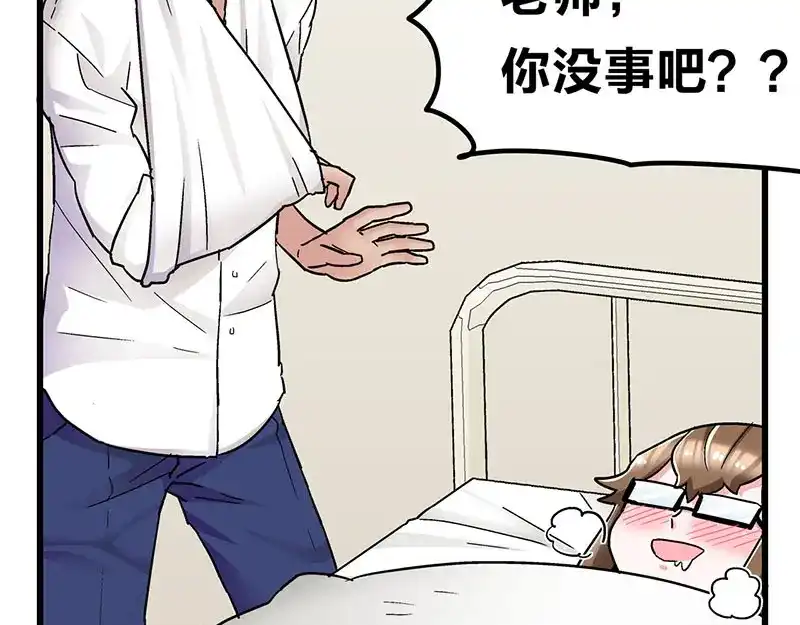 《欢迎来到兽耳庄》第13话 “天使之吻” 第50页