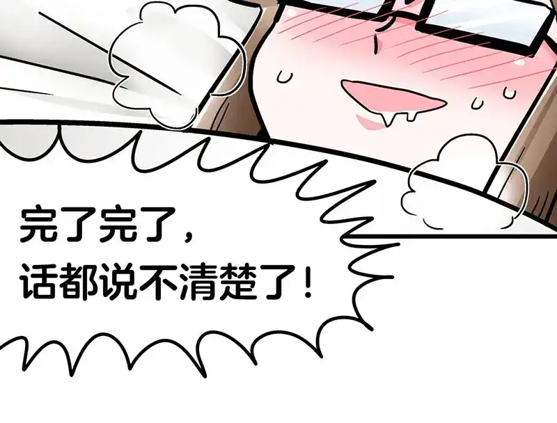 《欢迎来到兽耳庄》第13话 “天使之吻” 第53页