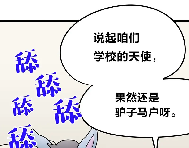 《欢迎来到兽耳庄》第13话 “天使之吻” 第65页
