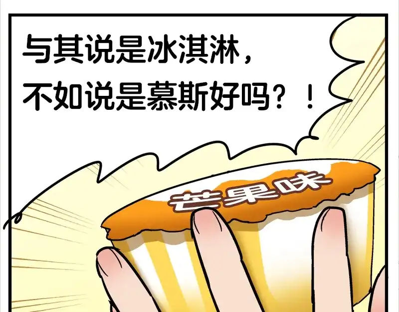 《欢迎来到兽耳庄》第14话 可能是个假的国宝 第54页