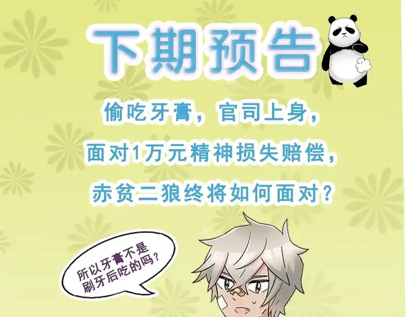 《欢迎来到兽耳庄》第14话 可能是个假的国宝 第77页