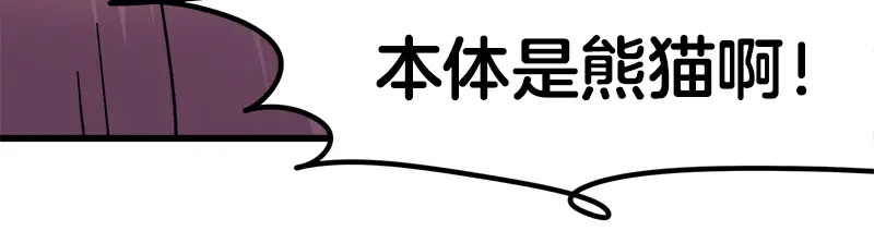 《欢迎来到兽耳庄》第14话 可能是个假的国宝 第43页