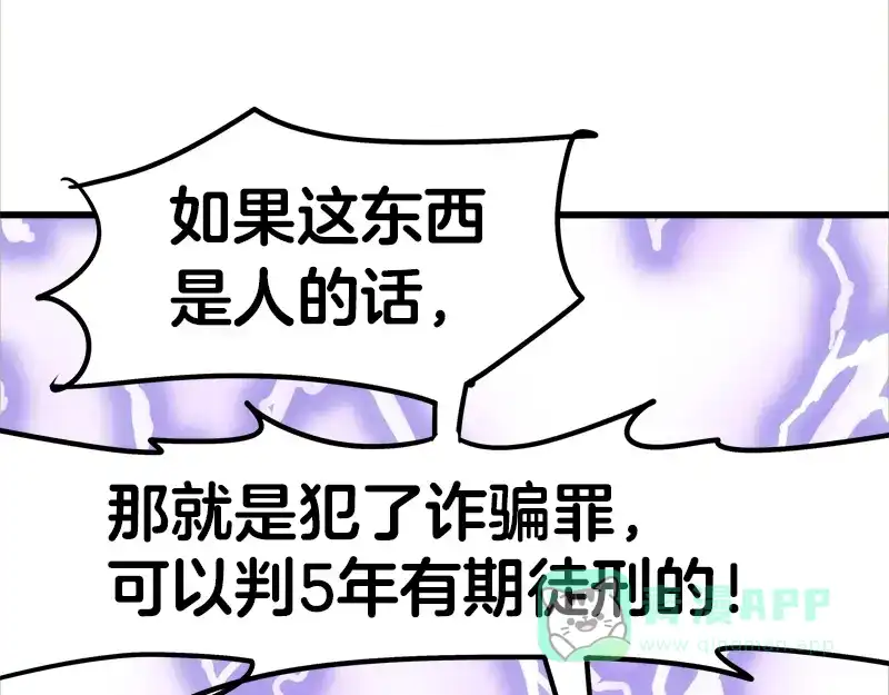 《欢迎来到兽耳庄》第14话 可能是个假的国宝 第56页