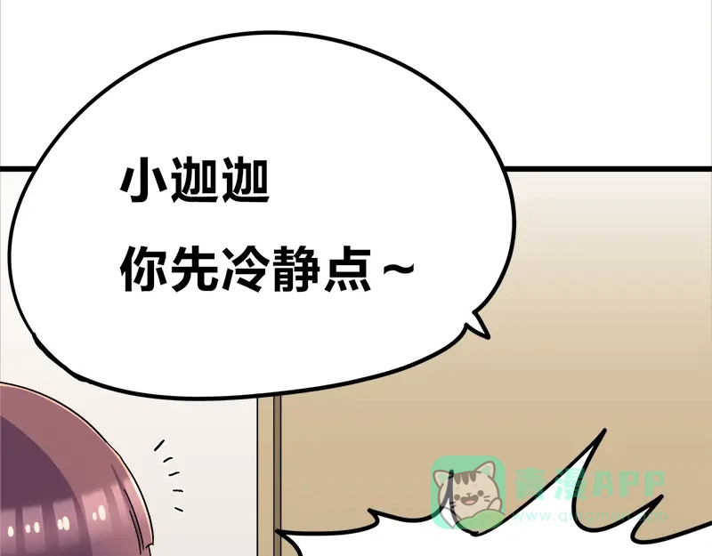 《欢迎来到兽耳庄》第14话 可能是个假的国宝 第26页
