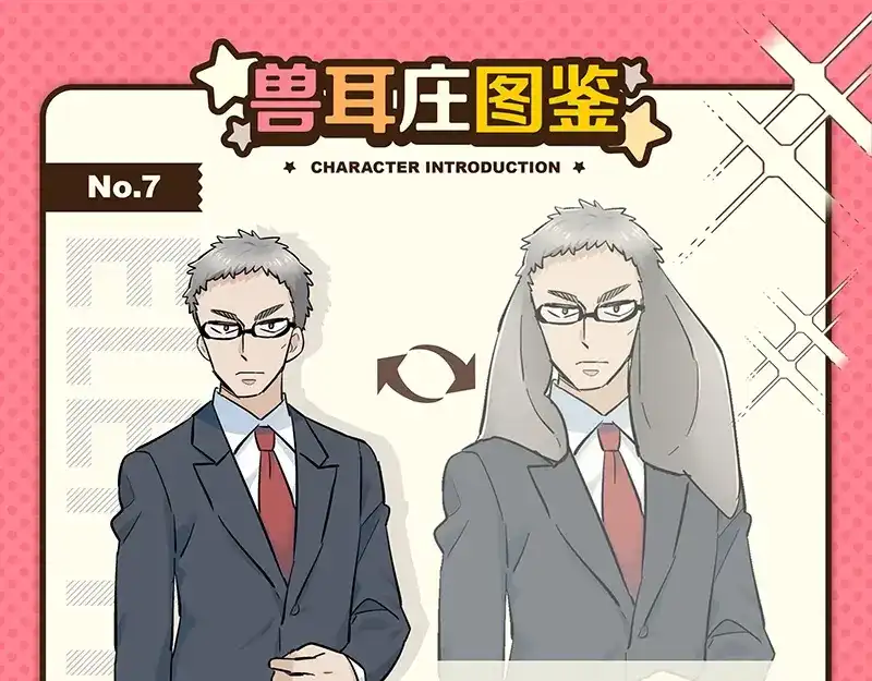 《欢迎来到兽耳庄》第14话 可能是个假的国宝 第74页