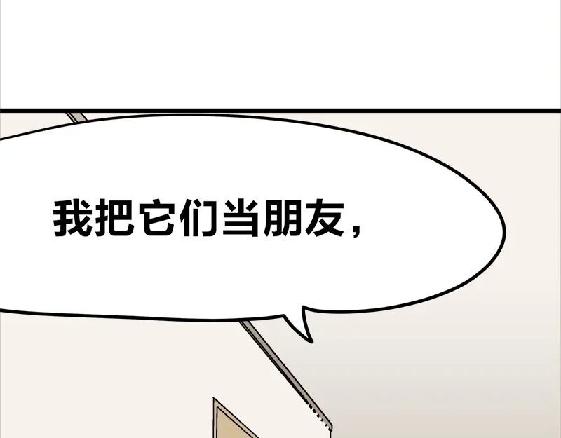 《欢迎来到兽耳庄》第14话 可能是个假的国宝 第23页