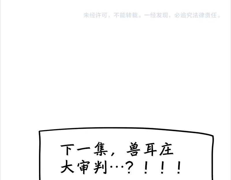 《欢迎来到兽耳庄》第14话 可能是个假的国宝 第70页