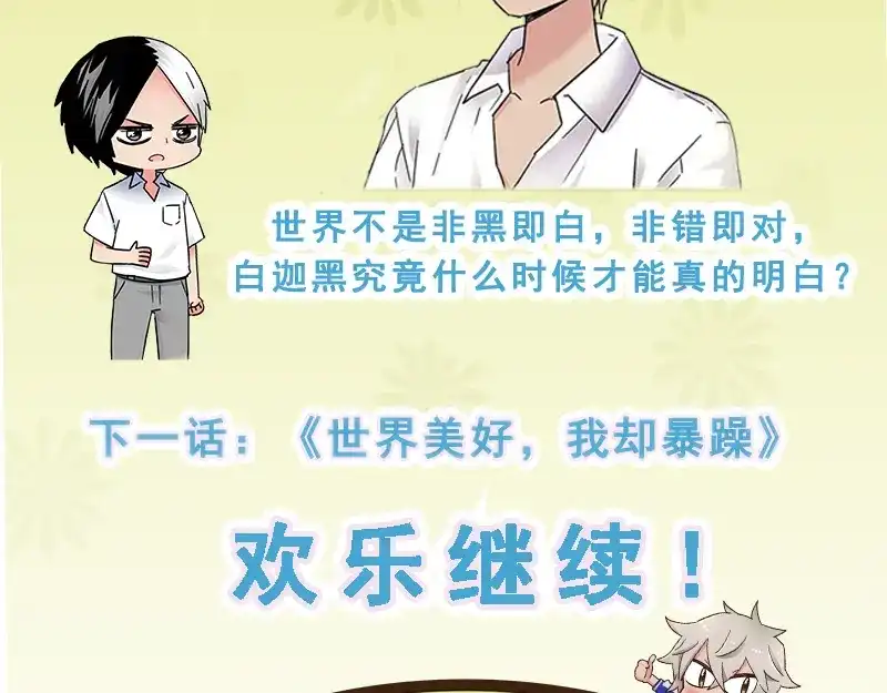 《欢迎来到兽耳庄》第14话 可能是个假的国宝 第78页