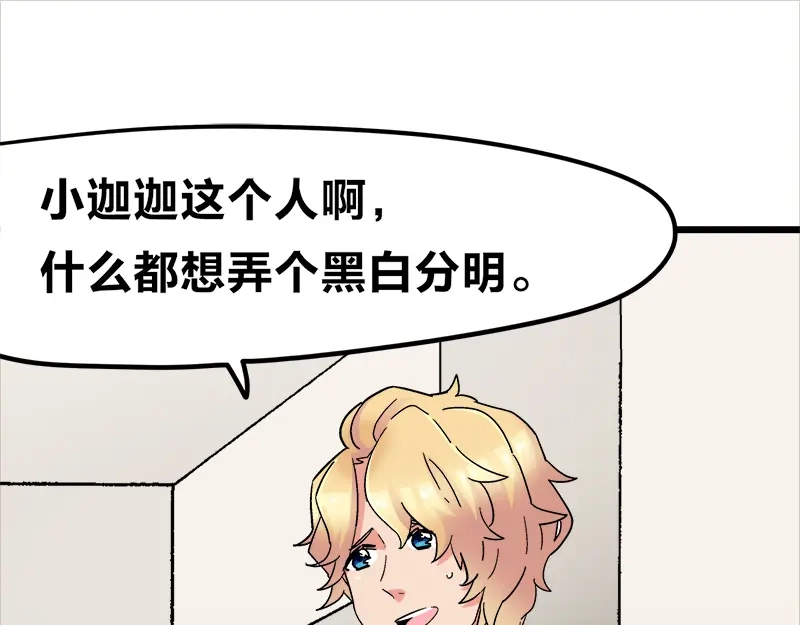 《欢迎来到兽耳庄》第14话 可能是个假的国宝 第47页