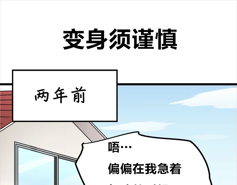 《欢迎来到兽耳庄》四格8 咱还是别笑了 第38页