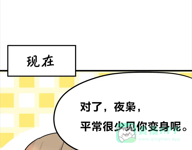 《欢迎来到兽耳庄》四格8 咱还是别笑了 第46页