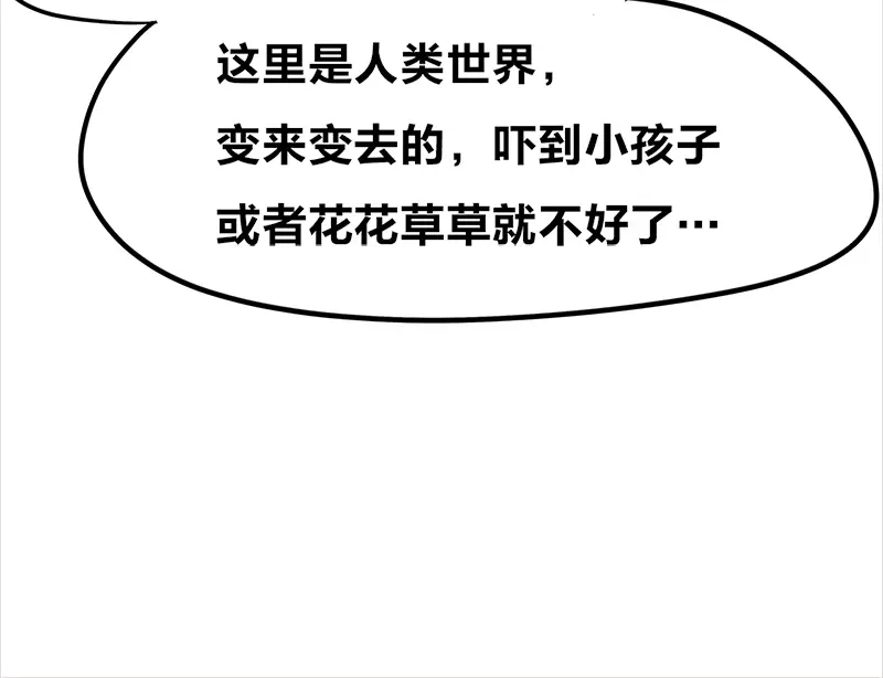 《欢迎来到兽耳庄》四格8 咱还是别笑了 第48页