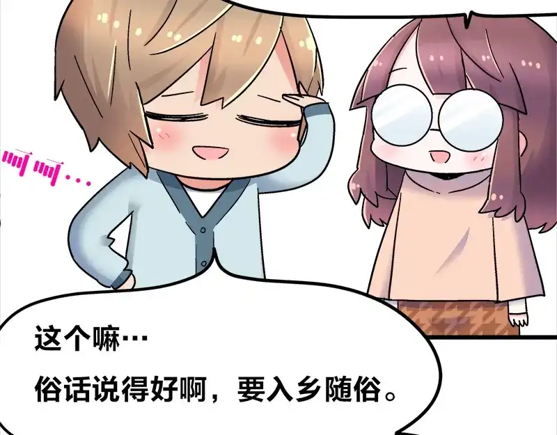 《欢迎来到兽耳庄》四格8 咱还是别笑了 第47页