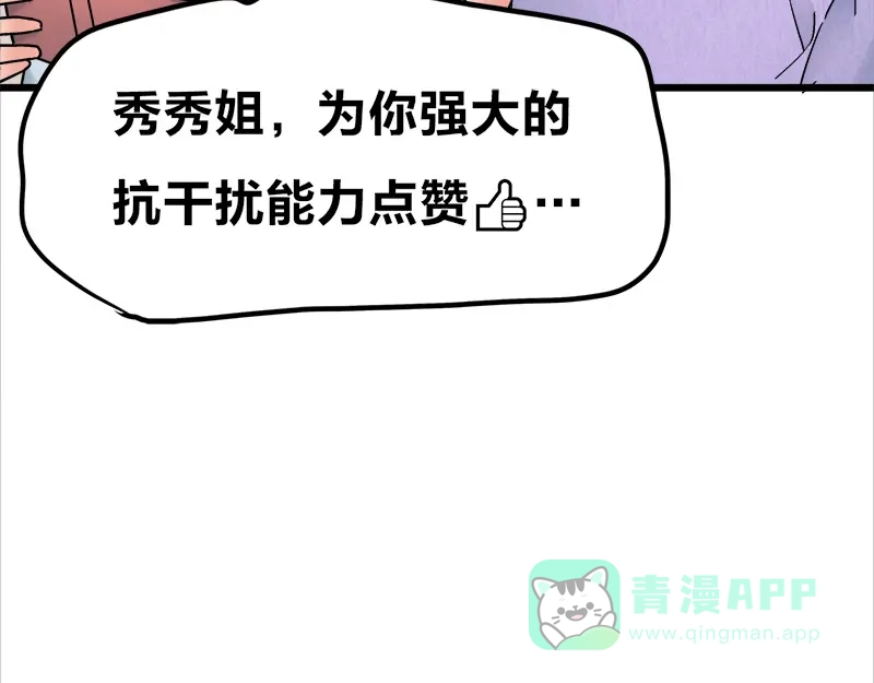 《欢迎来到兽耳庄》四格8 咱还是别笑了 第36页