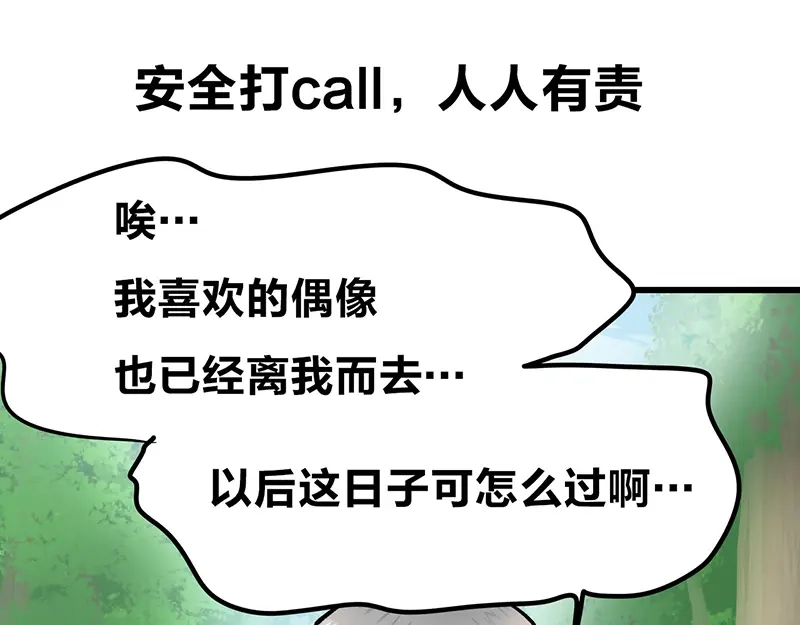《欢迎来到兽耳庄》四格8 咱还是别笑了 第12页