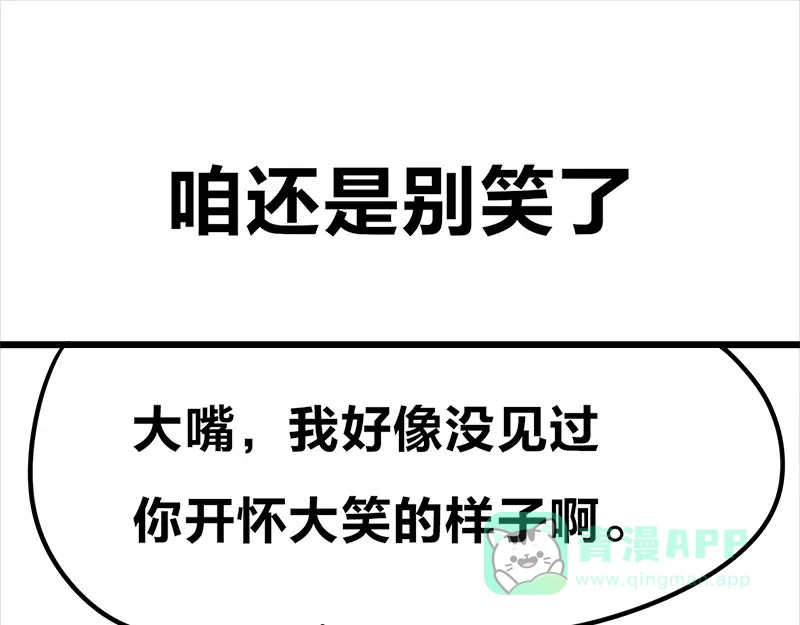 《欢迎来到兽耳庄》四格8 咱还是别笑了 第1页