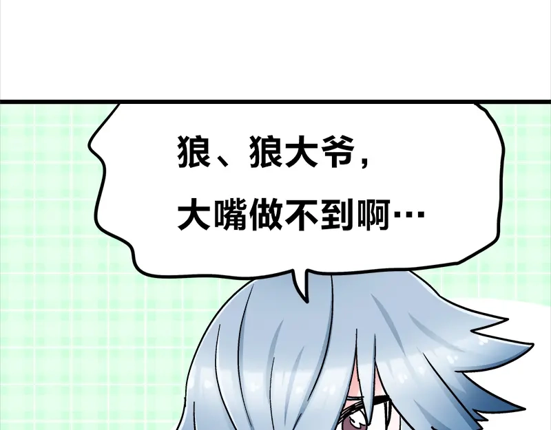 《欢迎来到兽耳庄》四格8 咱还是别笑了 第4页