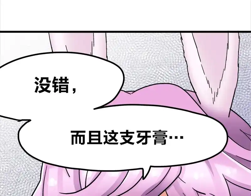 《欢迎来到兽耳庄》第15话 世界美好，我却暴躁 第33页