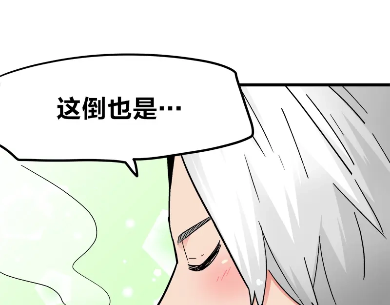 《欢迎来到兽耳庄》第15话 世界美好，我却暴躁 第77页