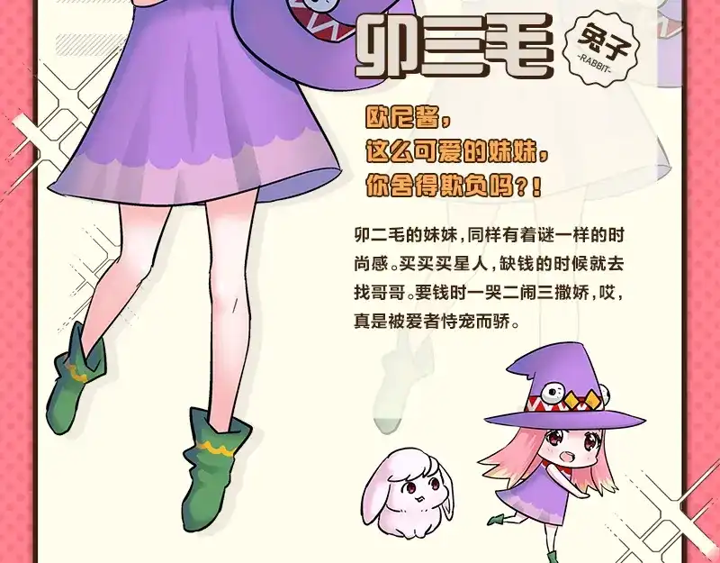 《欢迎来到兽耳庄》第15话 世界美好，我却暴躁 第124页