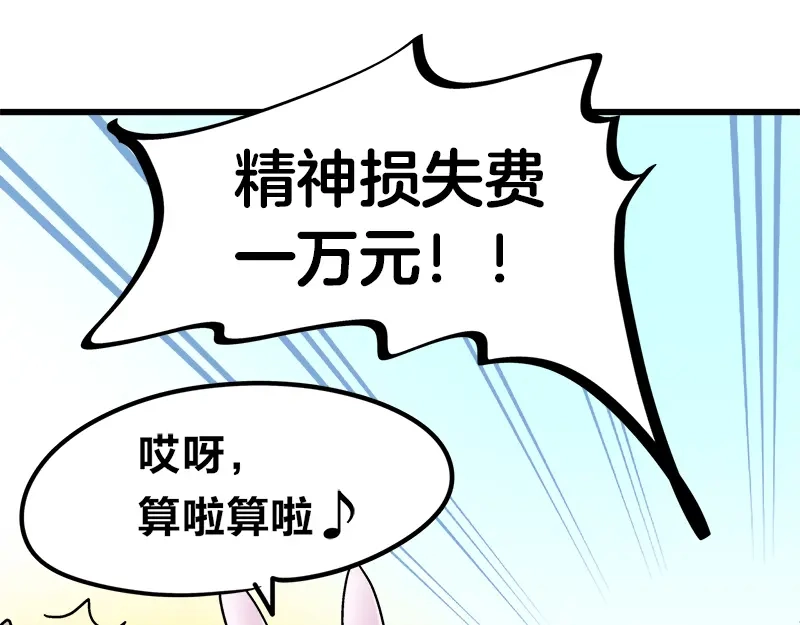 《欢迎来到兽耳庄》第15话 世界美好，我却暴躁 第42页