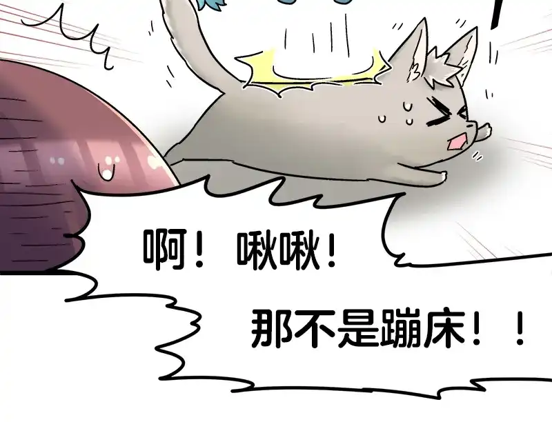 《欢迎来到兽耳庄》第15话 世界美好，我却暴躁 第119页