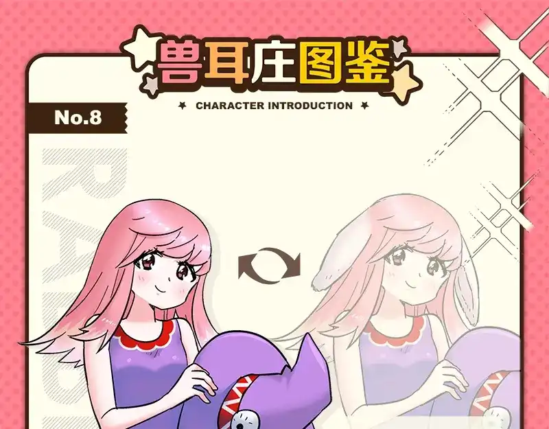 《欢迎来到兽耳庄》第15话 世界美好，我却暴躁 第123页
