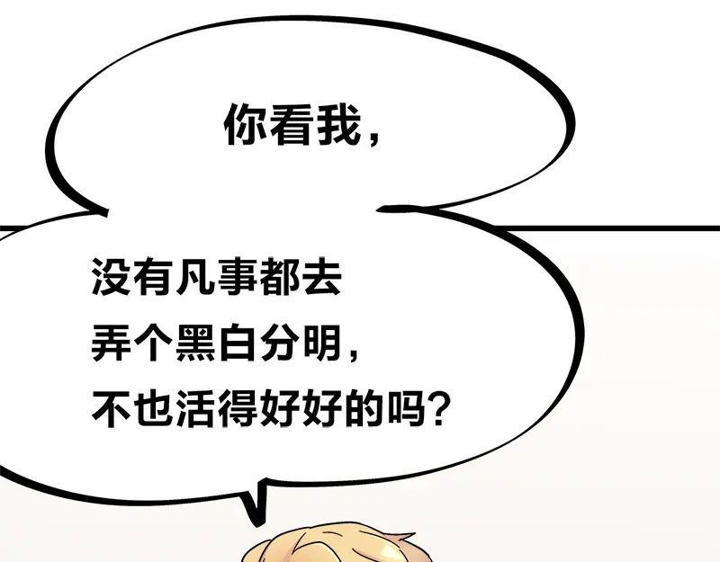 《欢迎来到兽耳庄》第15话 世界美好，我却暴躁 第72页