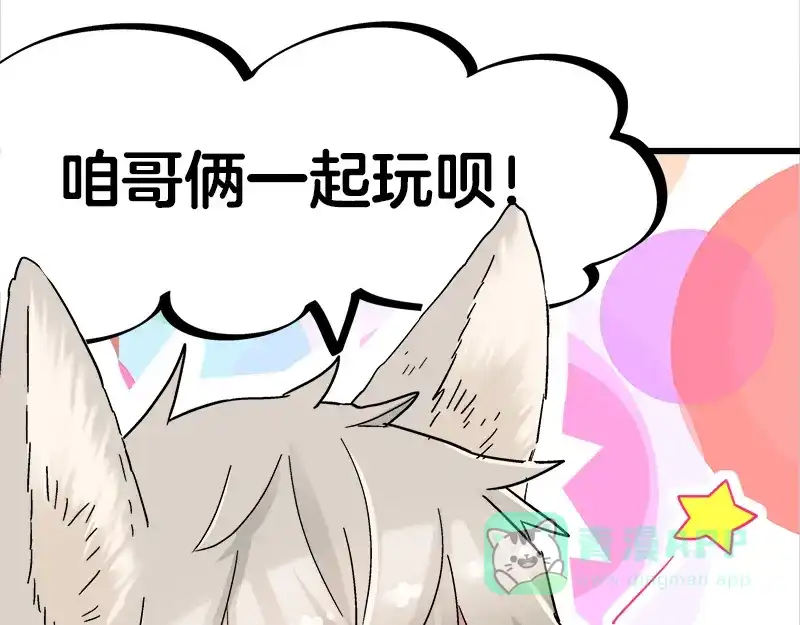 《欢迎来到兽耳庄》第15话 世界美好，我却暴躁 第101页