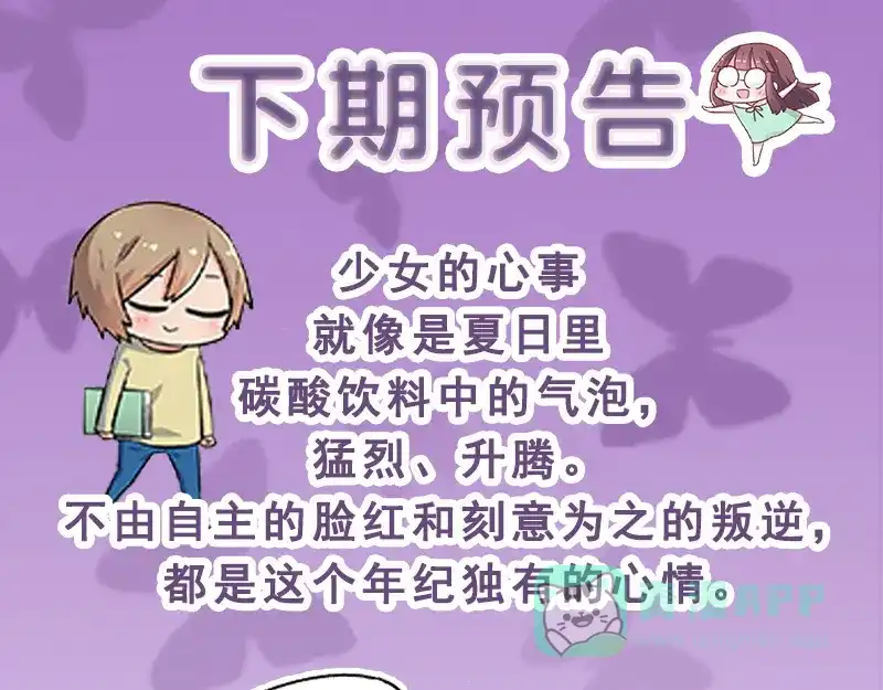 《欢迎来到兽耳庄》第15话 世界美好，我却暴躁 第126页
