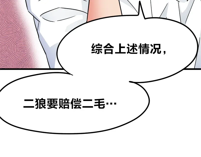 《欢迎来到兽耳庄》第15话 世界美好，我却暴躁 第40页