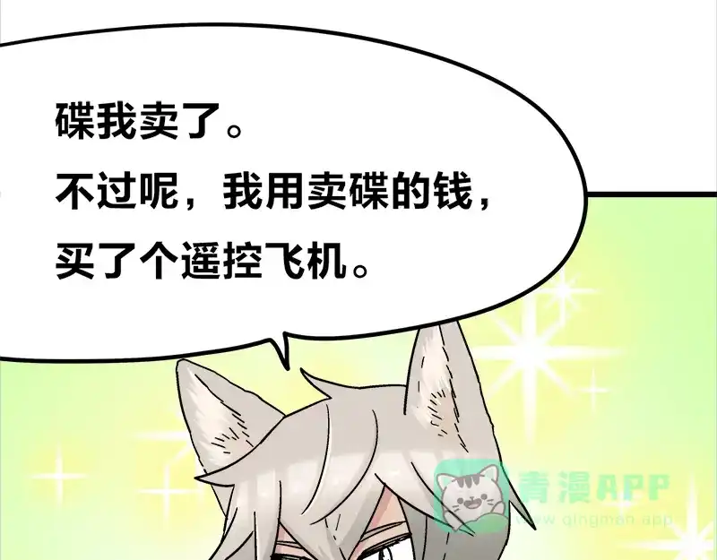 《欢迎来到兽耳庄》第15话 世界美好，我却暴躁 第96页