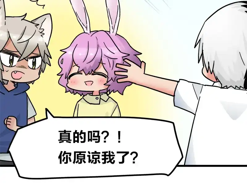 《欢迎来到兽耳庄》第15话 世界美好，我却暴躁 第43页