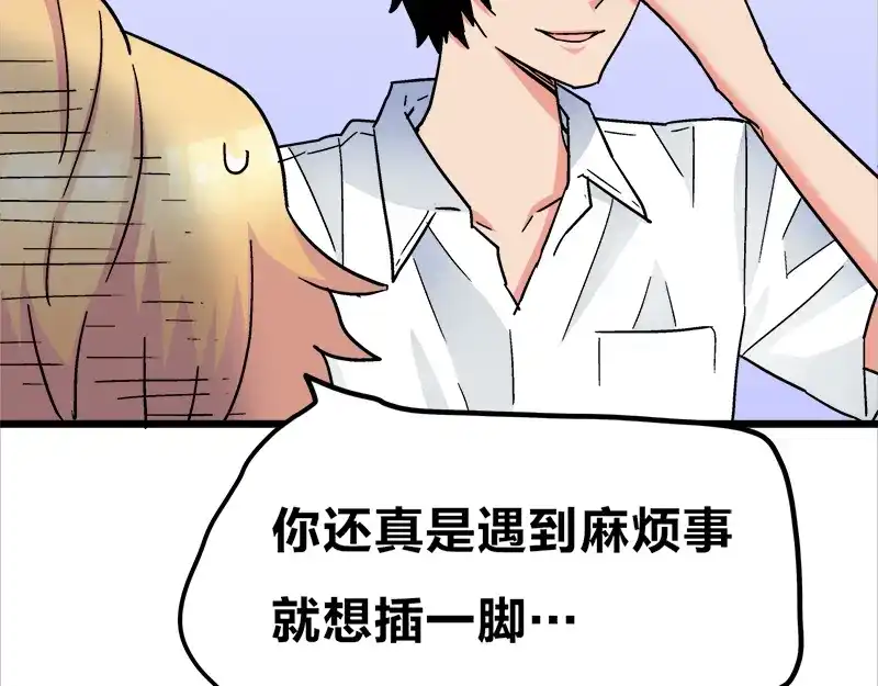 《欢迎来到兽耳庄》第15话 世界美好，我却暴躁 第15页