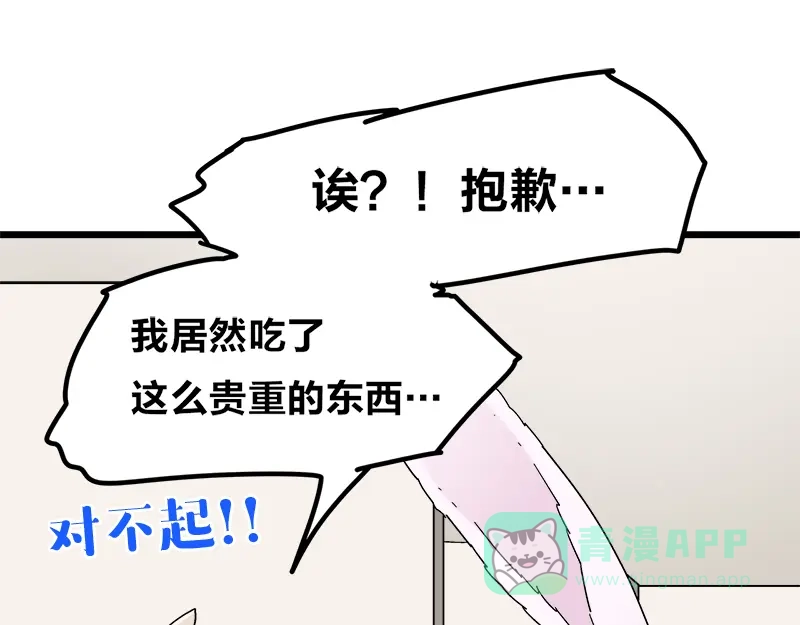 《欢迎来到兽耳庄》第15话 世界美好，我却暴躁 第36页