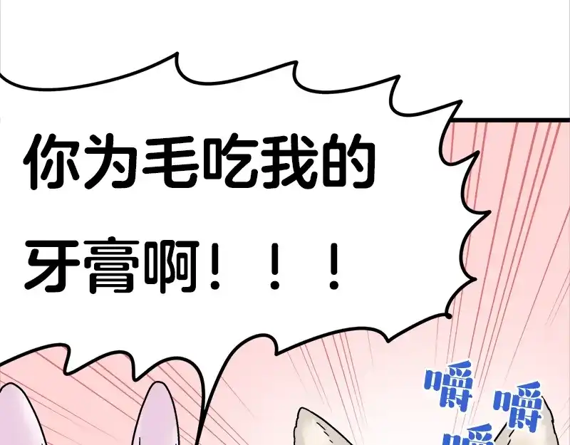 《欢迎来到兽耳庄》第15话 世界美好，我却暴躁 第8页