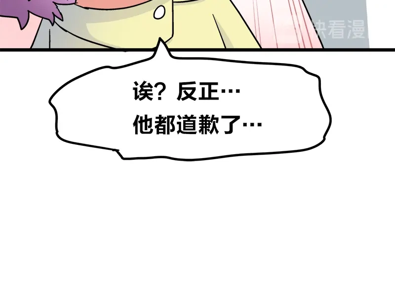 《欢迎来到兽耳庄》第15话 世界美好，我却暴躁 第47页