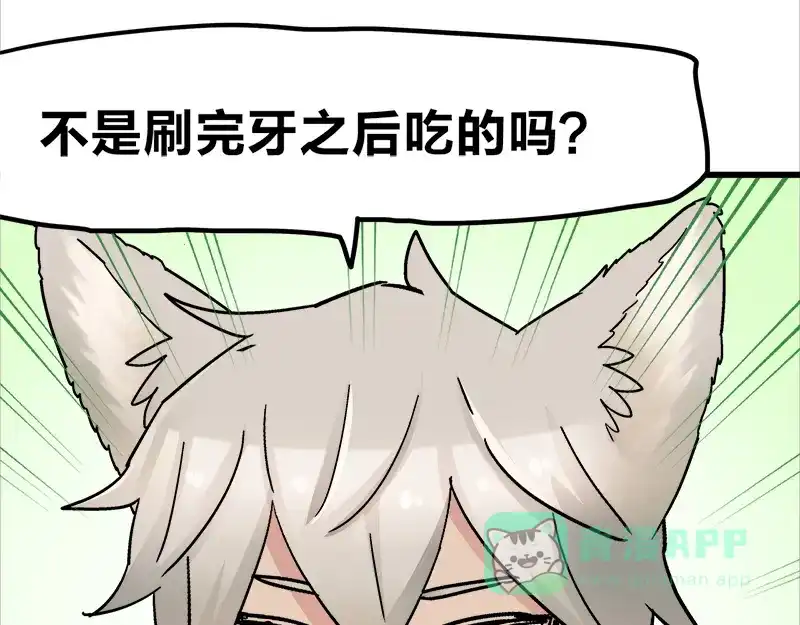 《欢迎来到兽耳庄》第15话 世界美好，我却暴躁 第11页