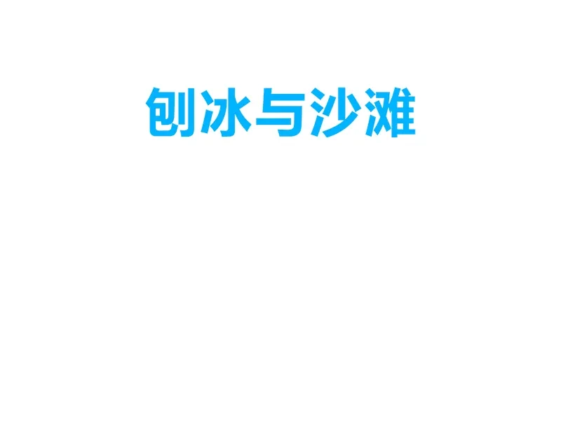 《欢迎来到兽耳庄》四格9 砂糖与雪 第12页