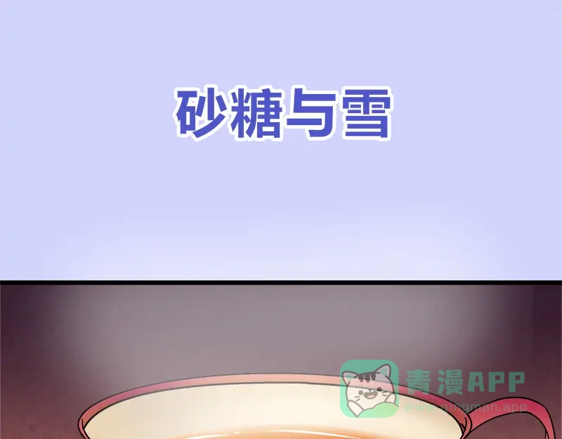 《欢迎来到兽耳庄》四格9 砂糖与雪 第1页