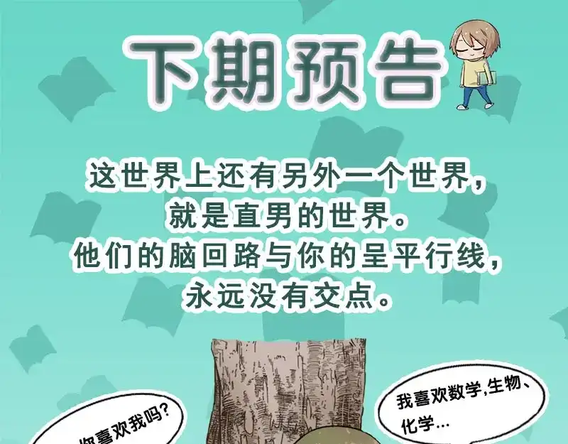 《欢迎来到兽耳庄》第16话 青梅竹马，柠檬苏打 第92页