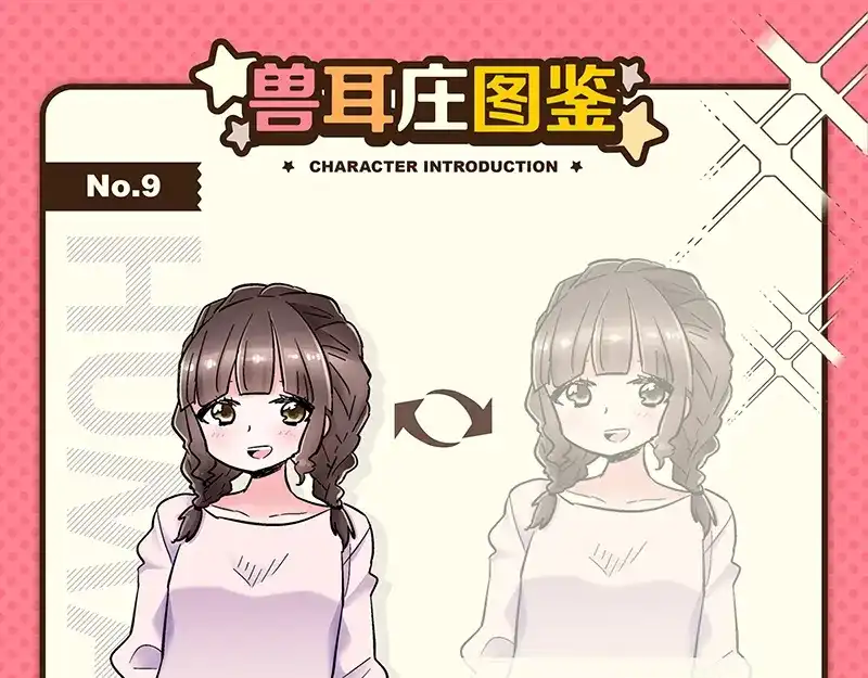 《欢迎来到兽耳庄》第16话 青梅竹马，柠檬苏打 第89页