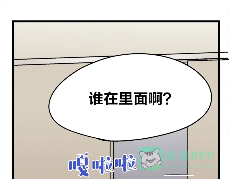 《欢迎来到兽耳庄》第16话 青梅竹马，柠檬苏打 第76页